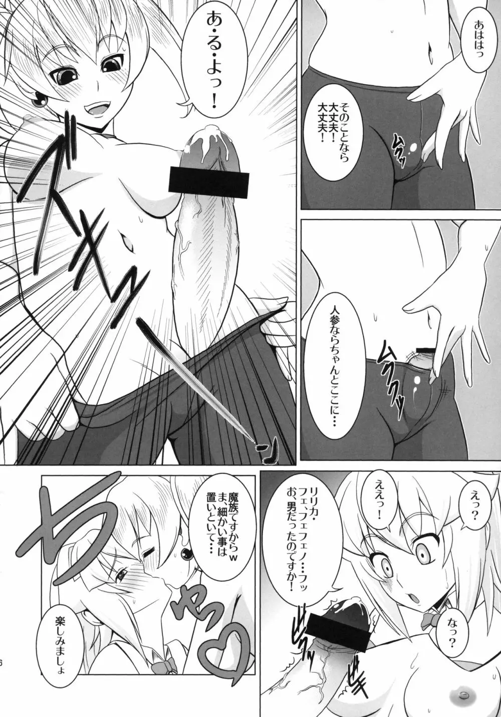 let’s 人参 パーティー Page.5