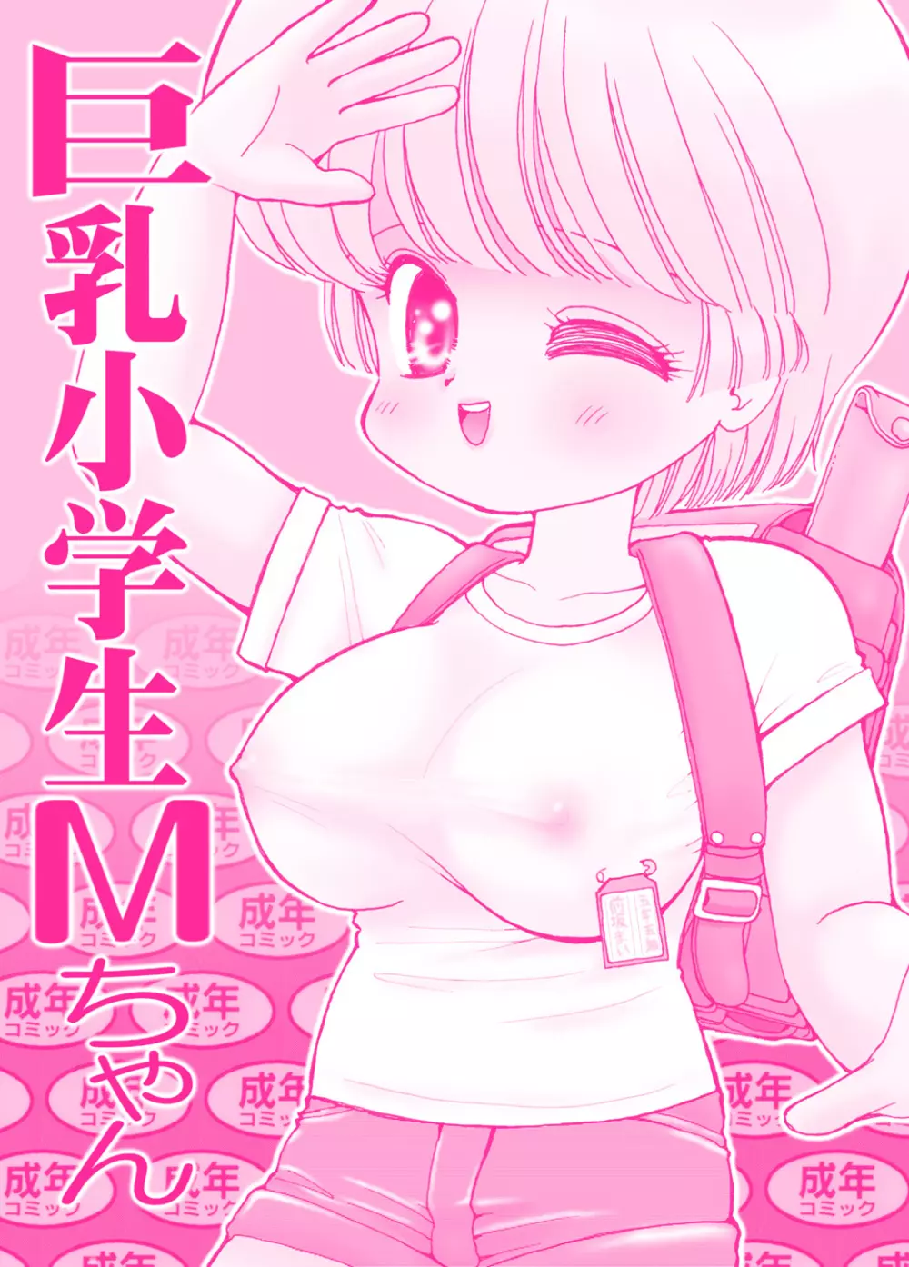 巨乳小学生MFyiちゃん Page.84
