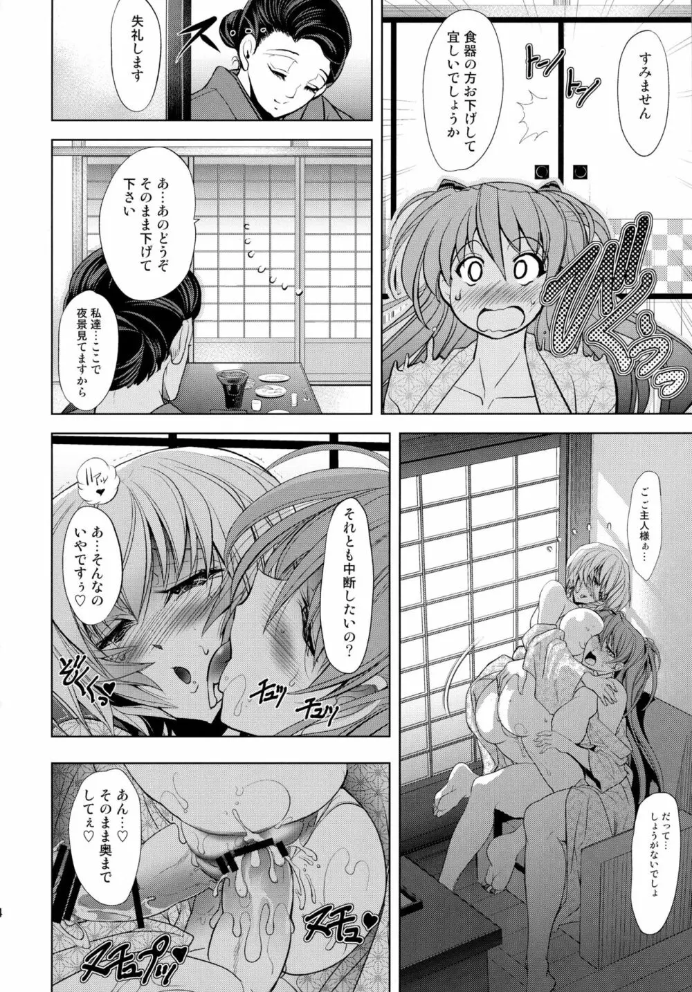 ポカポカおねだり温泉 Page.34