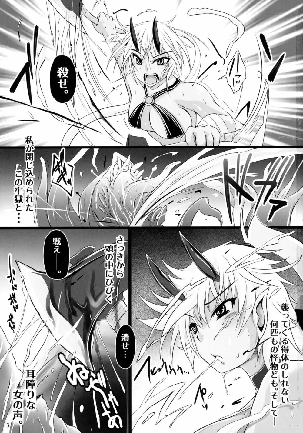 オーガン・ブラッド Page.2