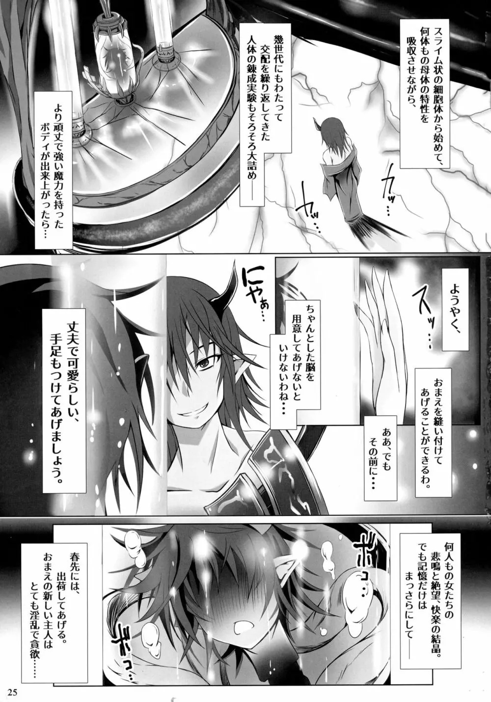 オーガン・ブラッド Page.24