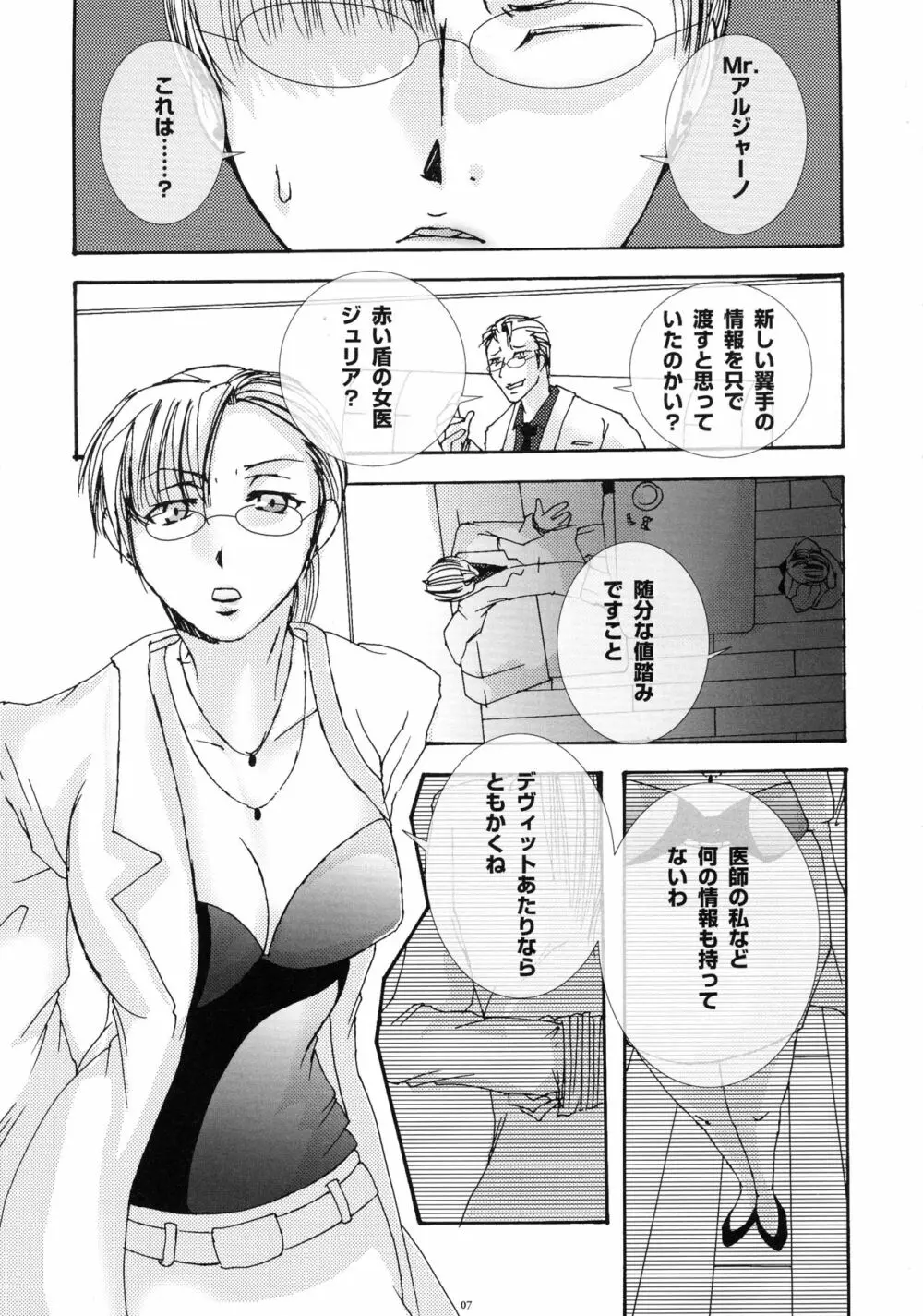 翼手・触手 ~実験~ Page.6