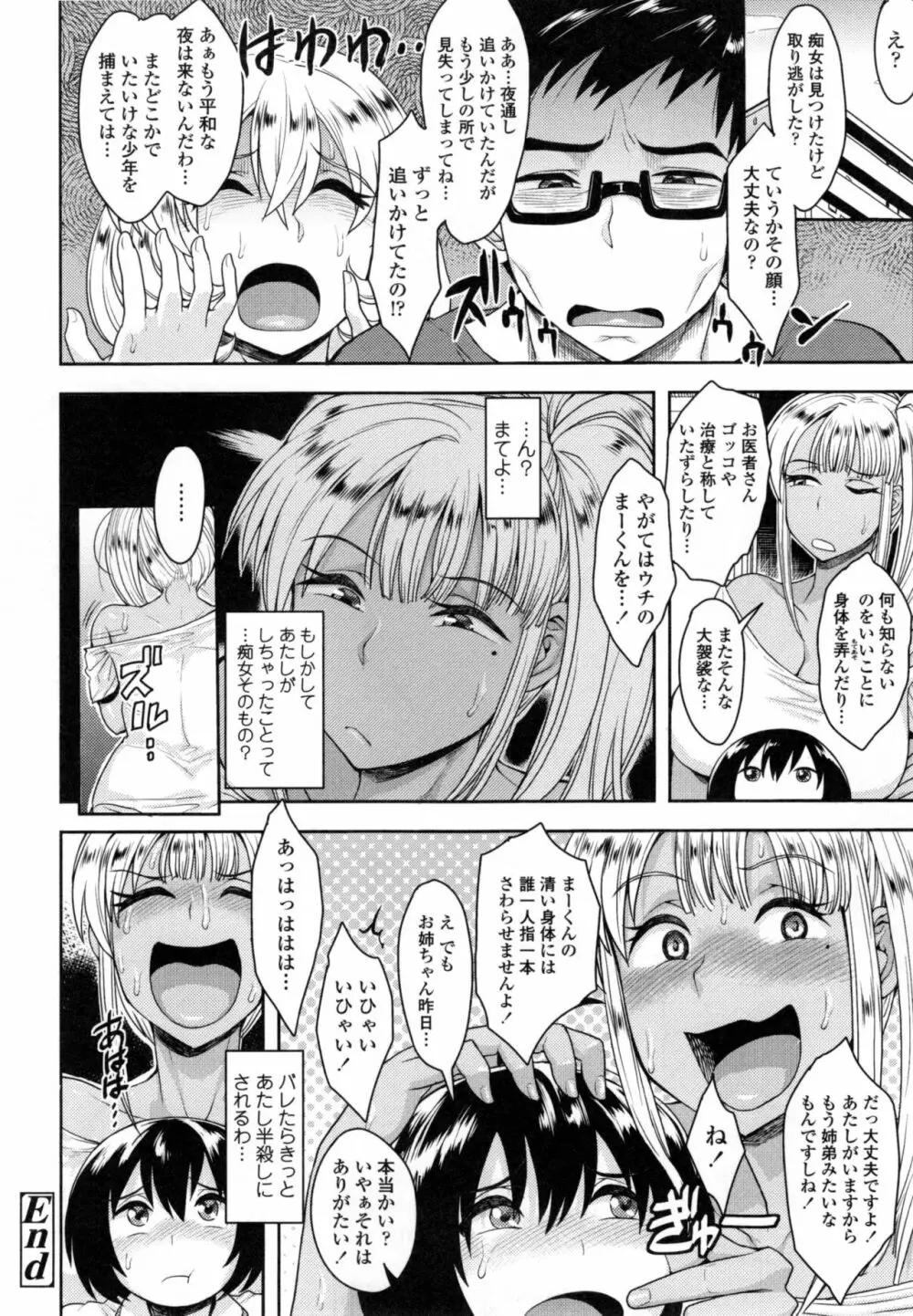 モノクロいんもらる Page.26