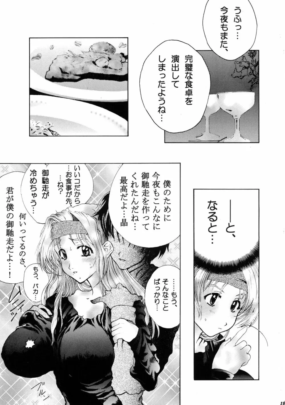 くちびるで魔法 Page.29