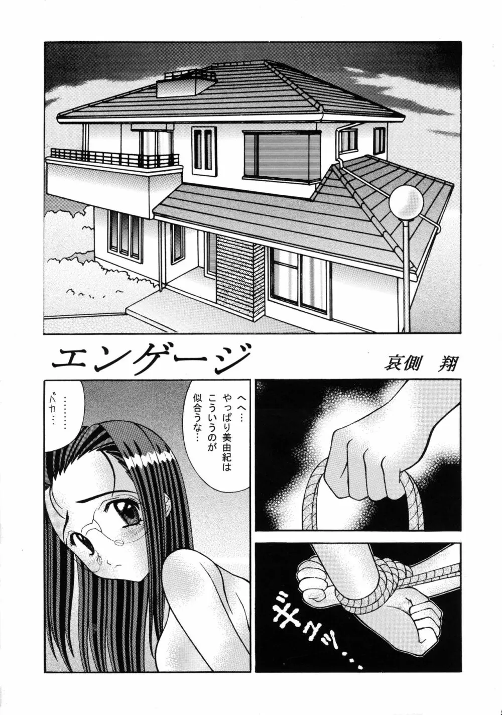 くちびるで魔法 Page.5