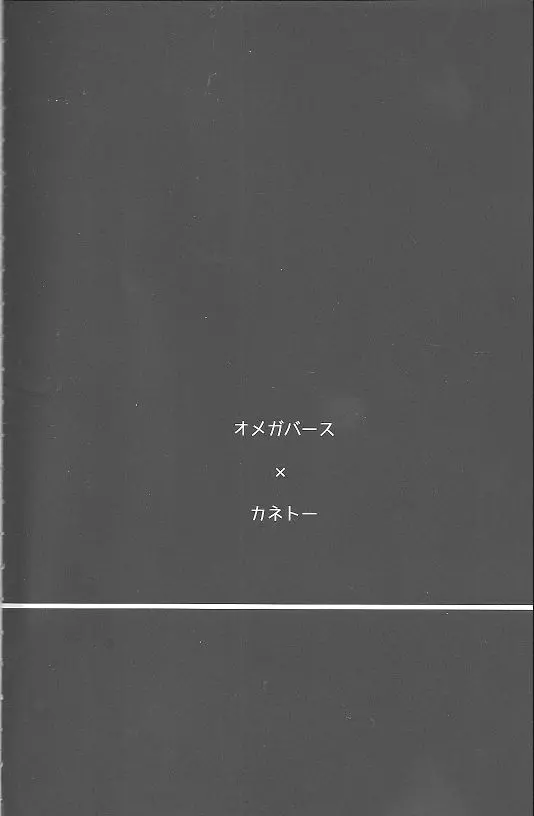 こころを焦がす、それは Page.2