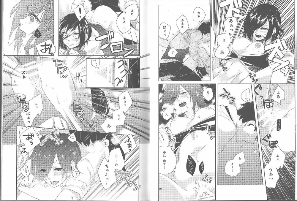 こころを焦がす、それは Page.6