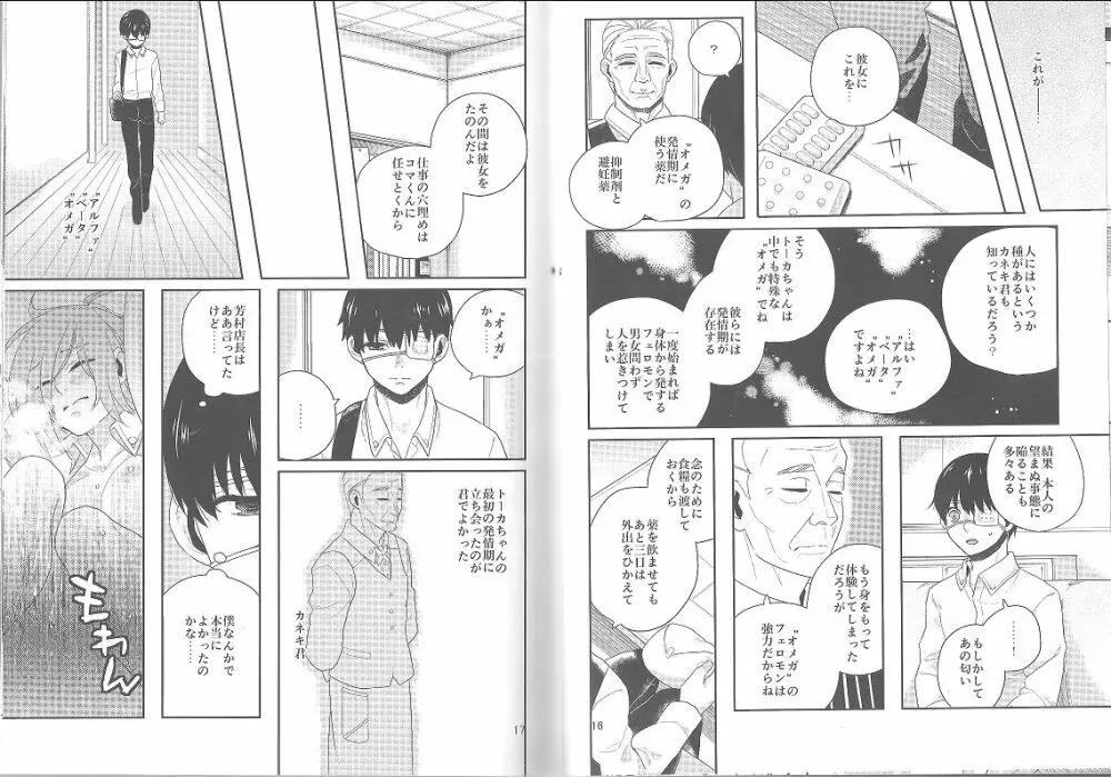 こころを焦がす、それは Page.9