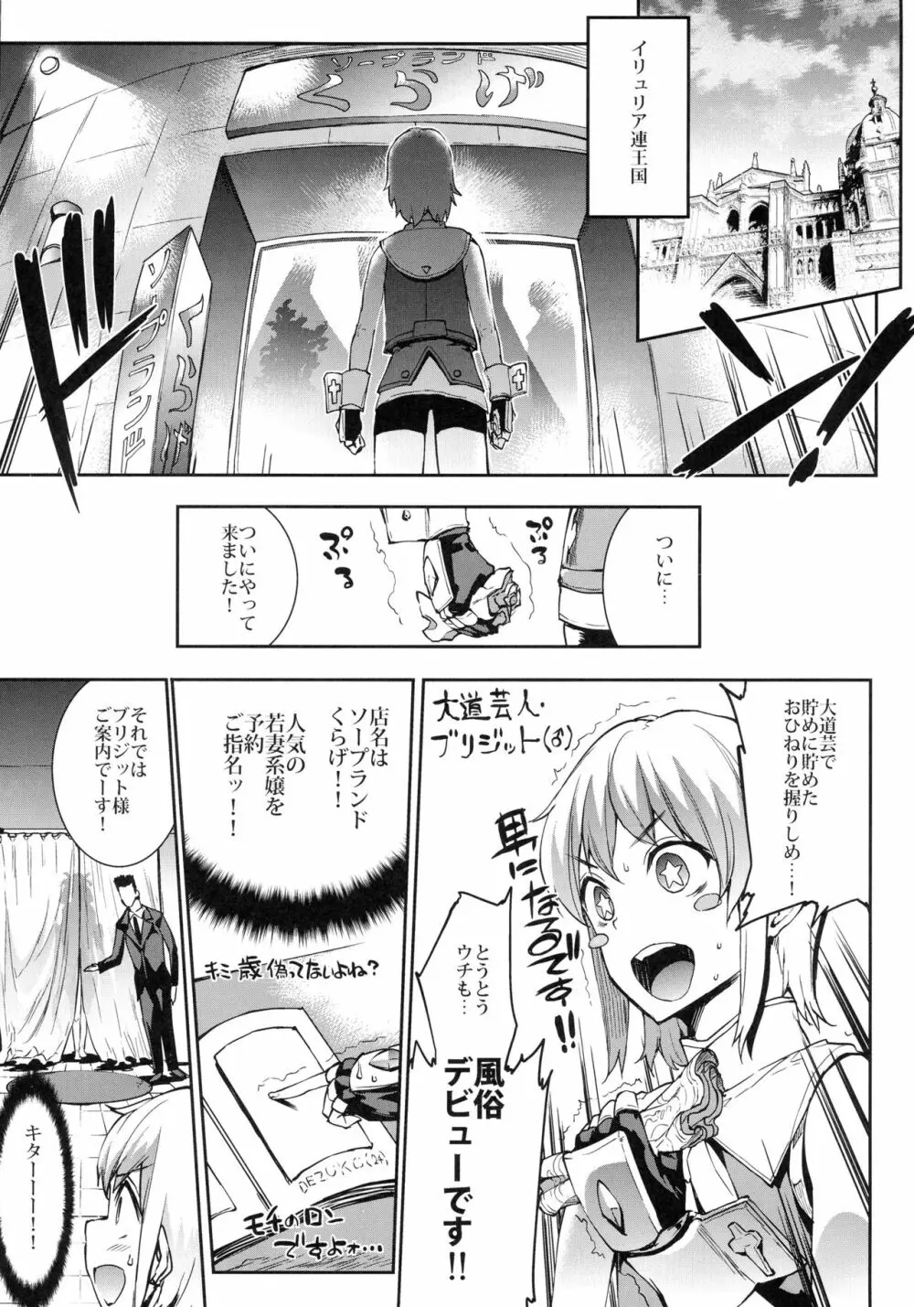 幼妻 爆乳ヌルヌルソープ嬢 Page.5