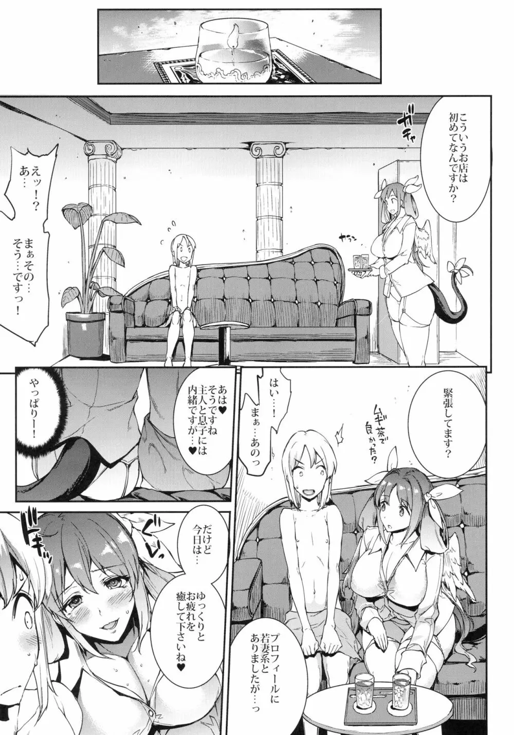 幼妻 爆乳ヌルヌルソープ嬢 Page.7