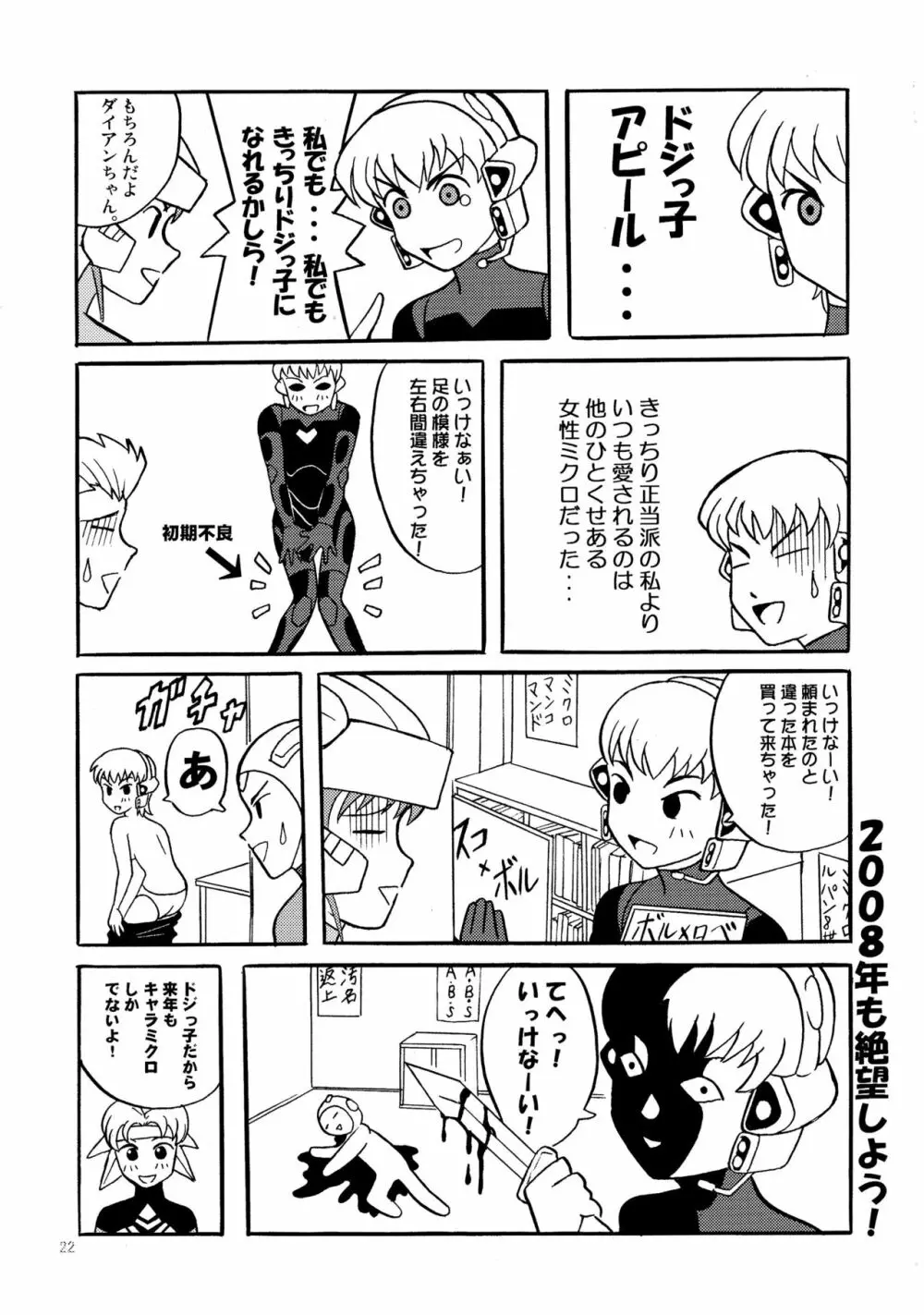 アクロレディ凌辱!! Page.24