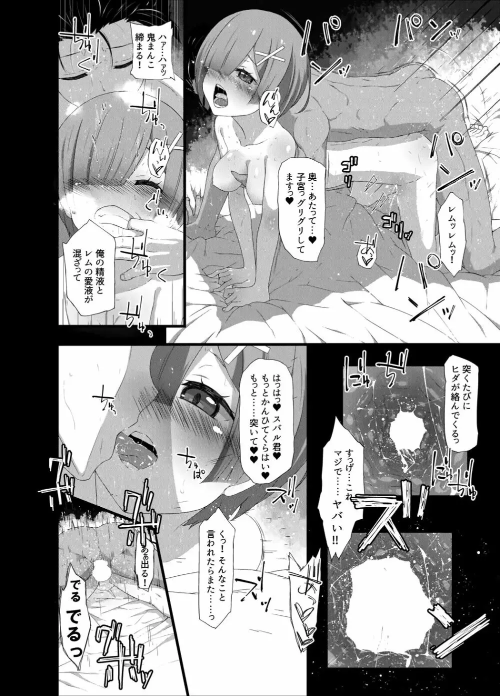 ナツキ・レム Page.14