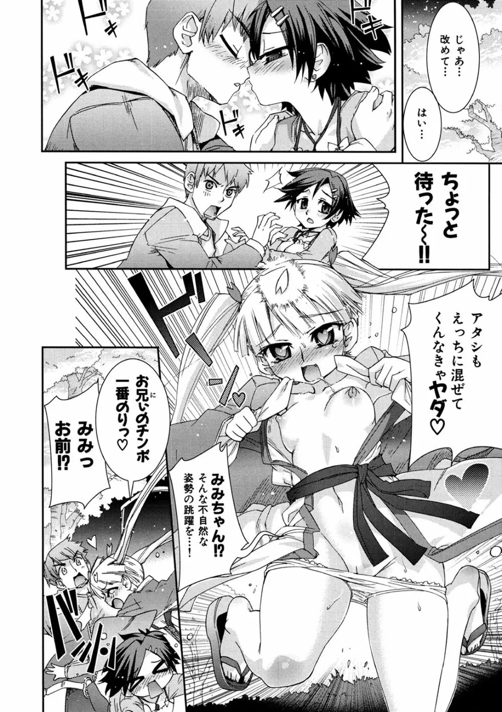 花粉少女こんぷりーと 下 Page.120