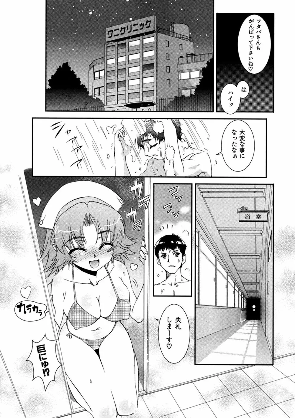 花粉少女こんぷりーと 下 Page.46