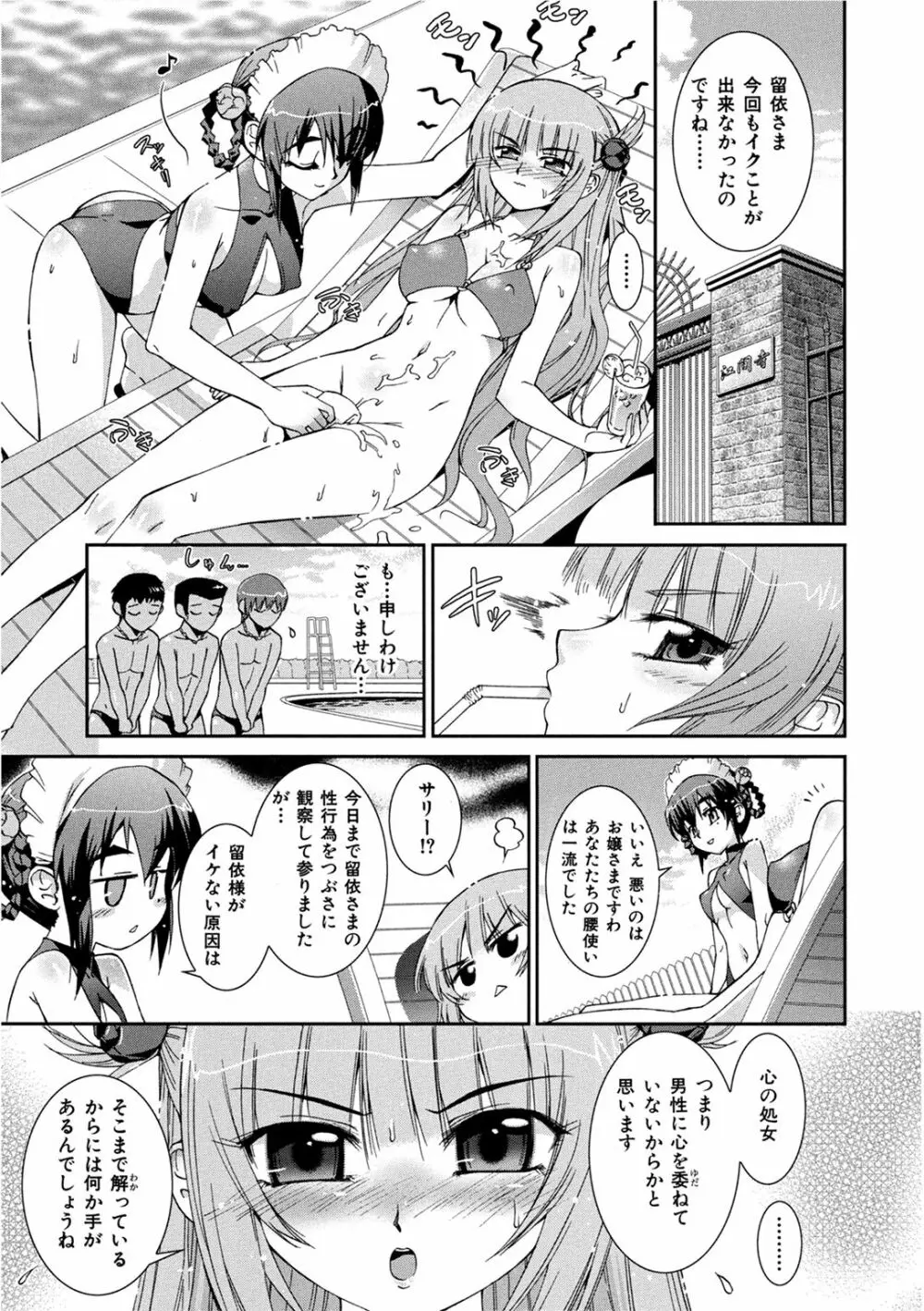 花粉少女こんぷりーと 下 Page.63