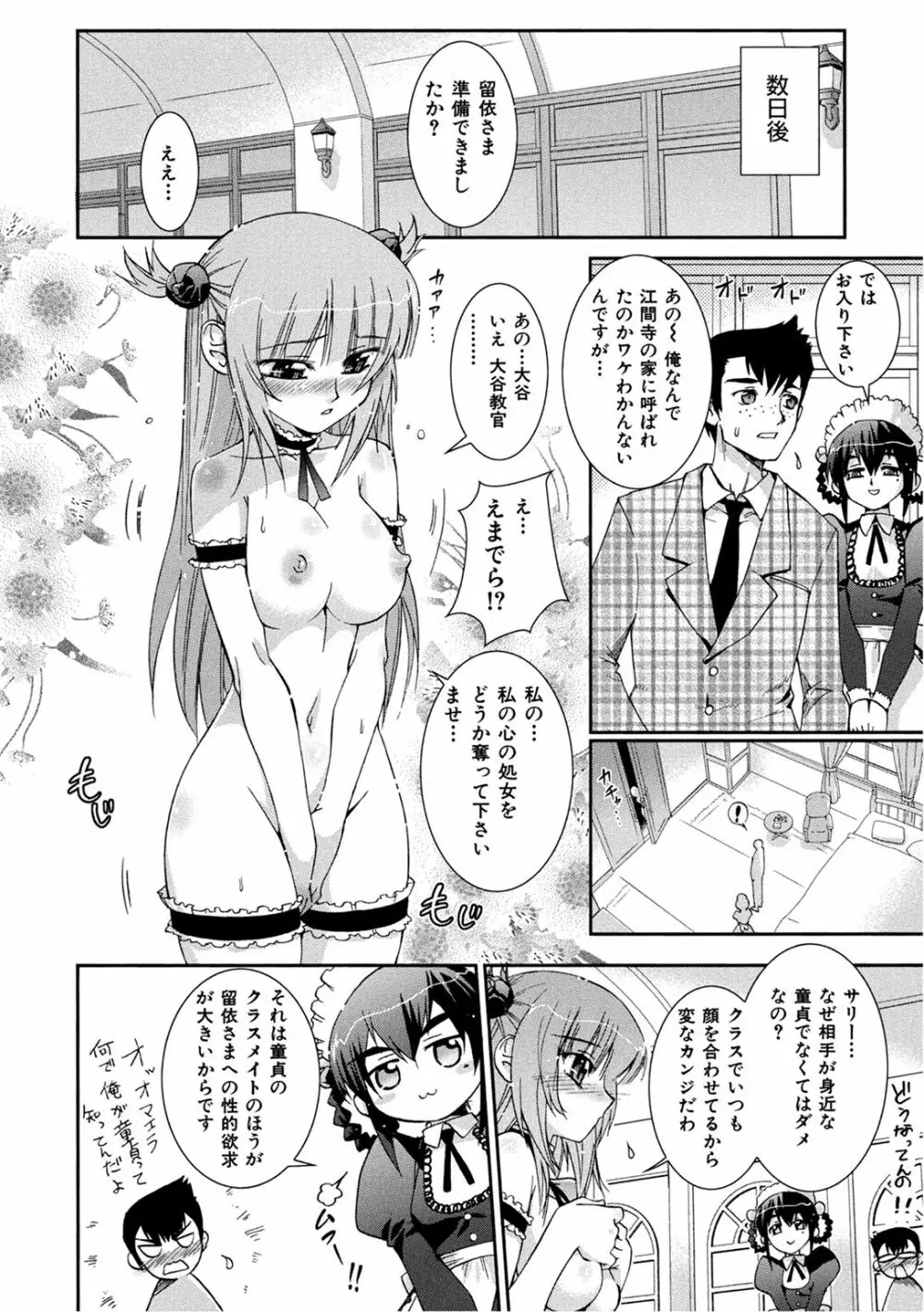 花粉少女こんぷりーと 下 Page.64