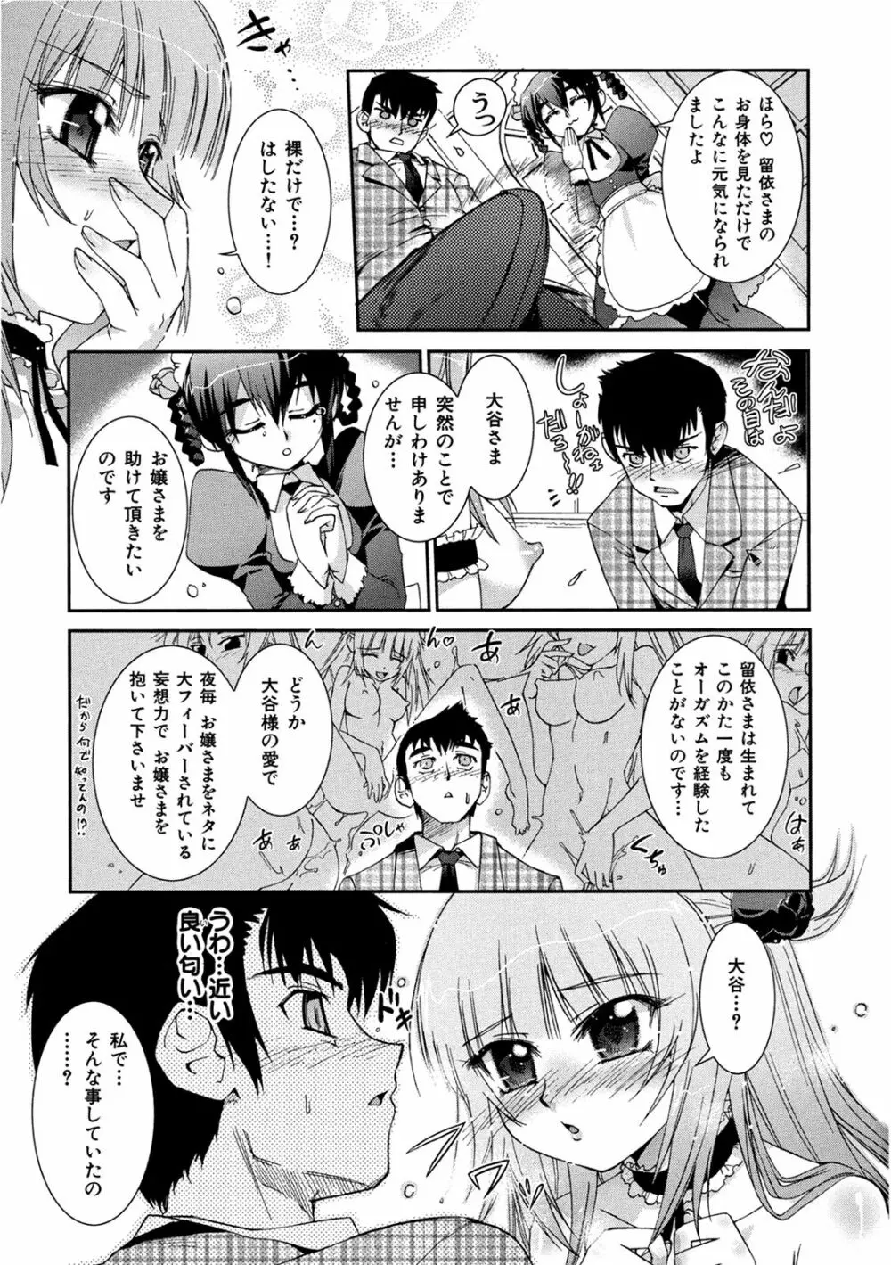 花粉少女こんぷりーと 下 Page.65