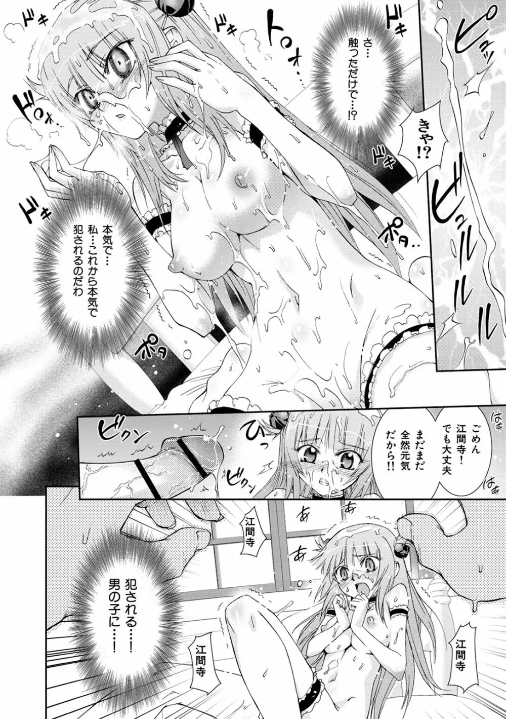 花粉少女こんぷりーと 下 Page.68