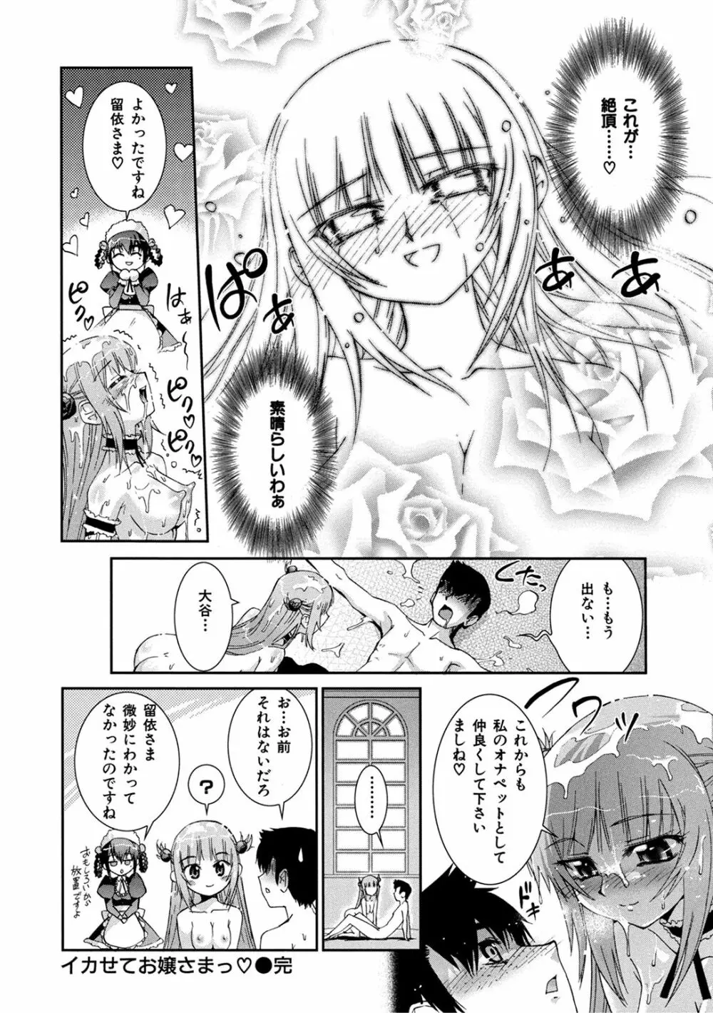 花粉少女こんぷりーと 下 Page.74