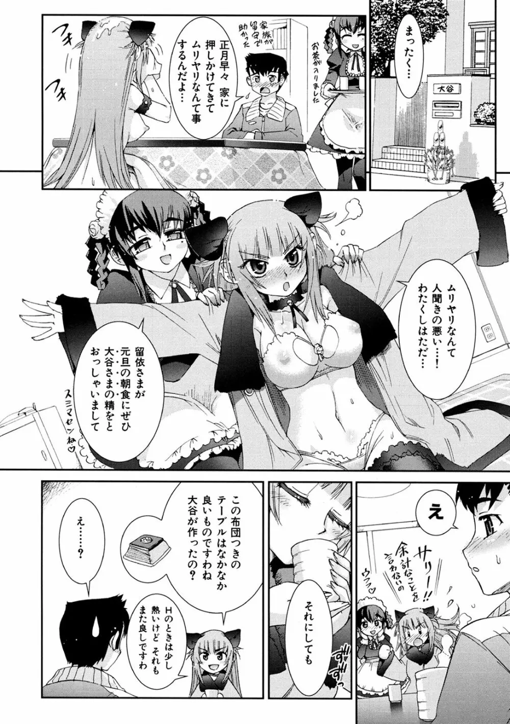 花粉少女こんぷりーと 下 Page.78