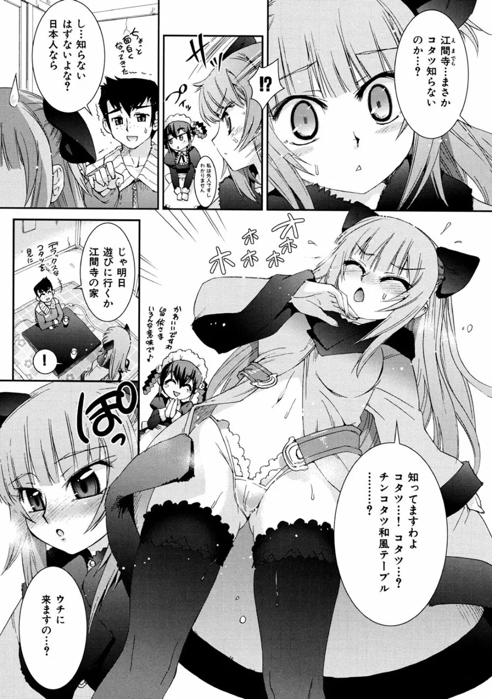 花粉少女こんぷりーと 下 Page.79