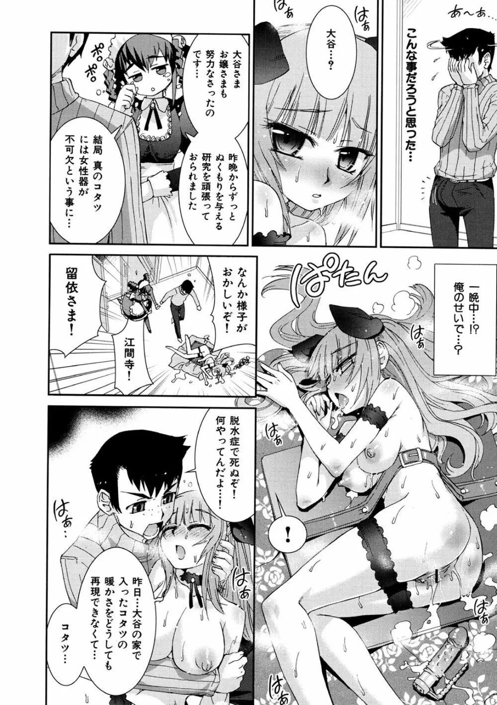 花粉少女こんぷりーと 下 Page.82