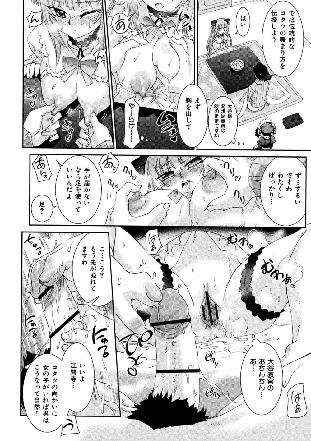 花粉少女こんぷりーと 下 Page.84