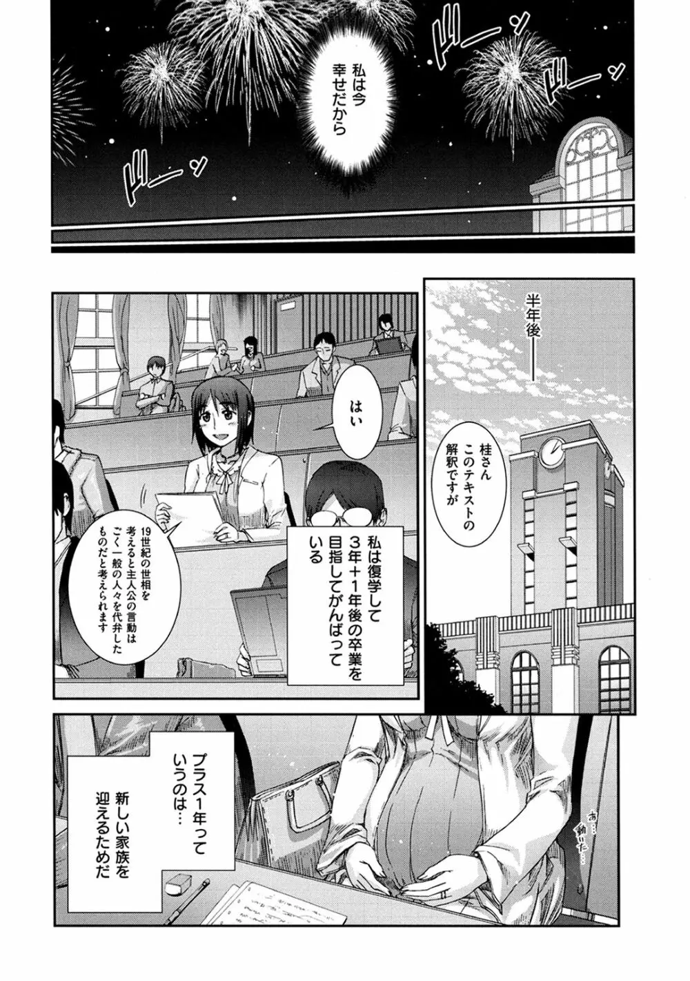 花粉少女こんぷりーと 上 Page.99