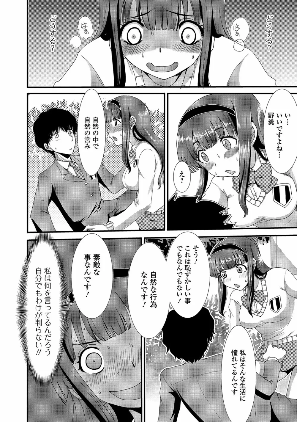 もう…出したいっ♥ Page.11