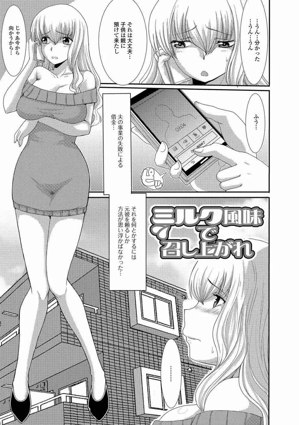 もう…出したいっ♥ Page.110