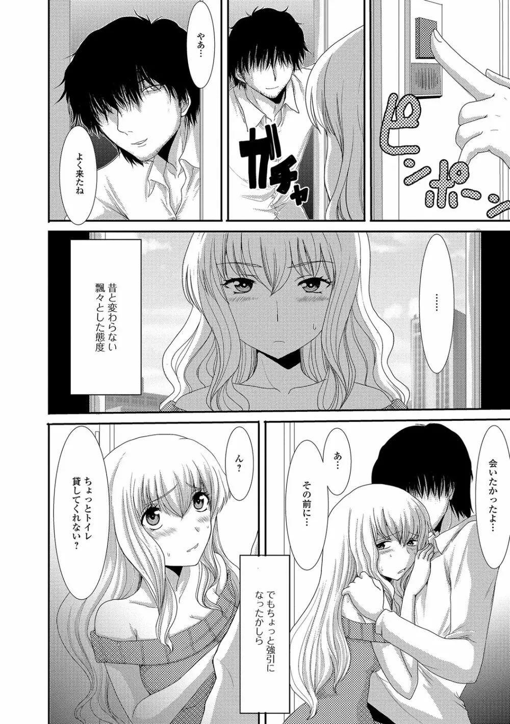 もう…出したいっ♥ Page.111