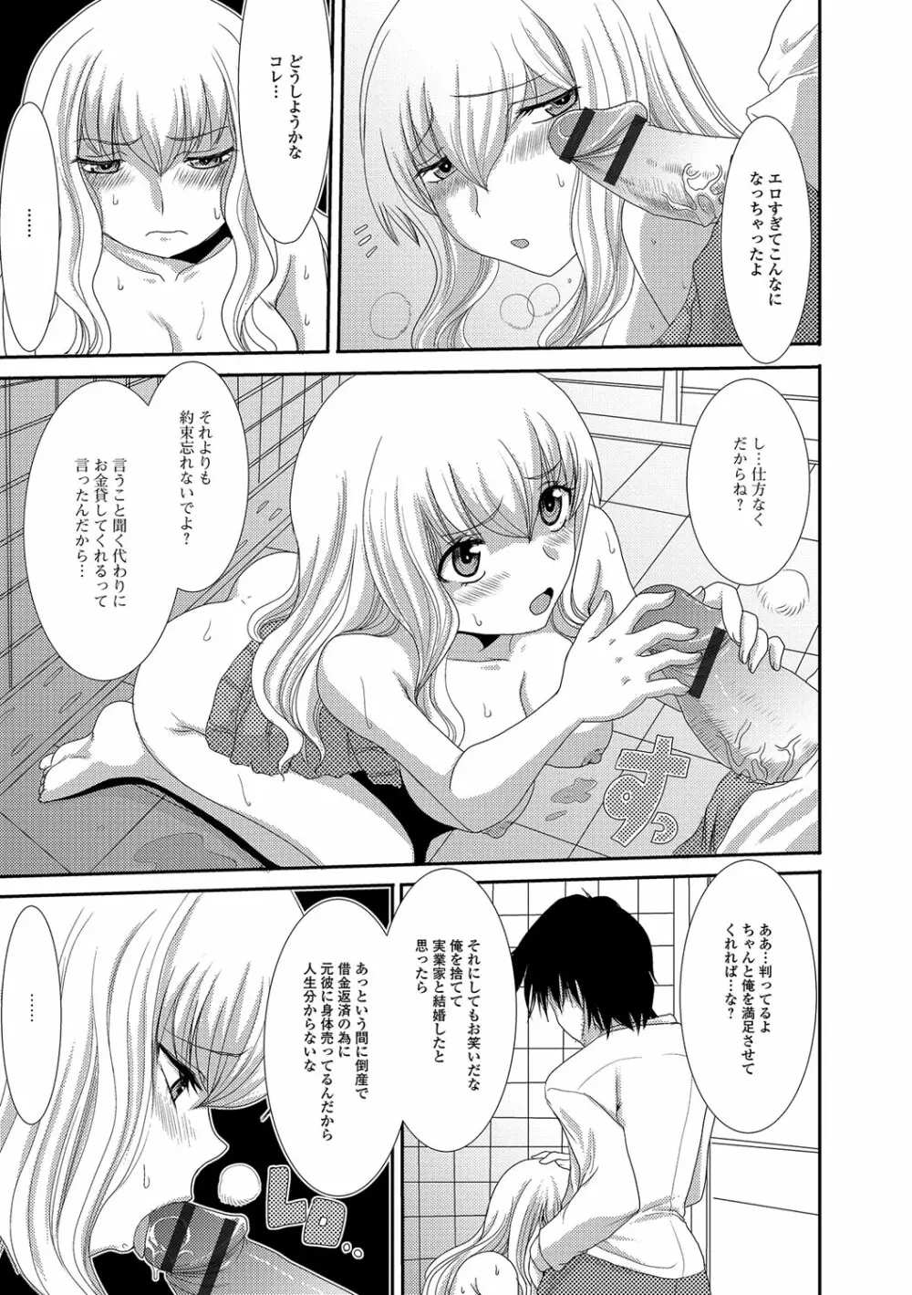 もう…出したいっ♥ Page.116