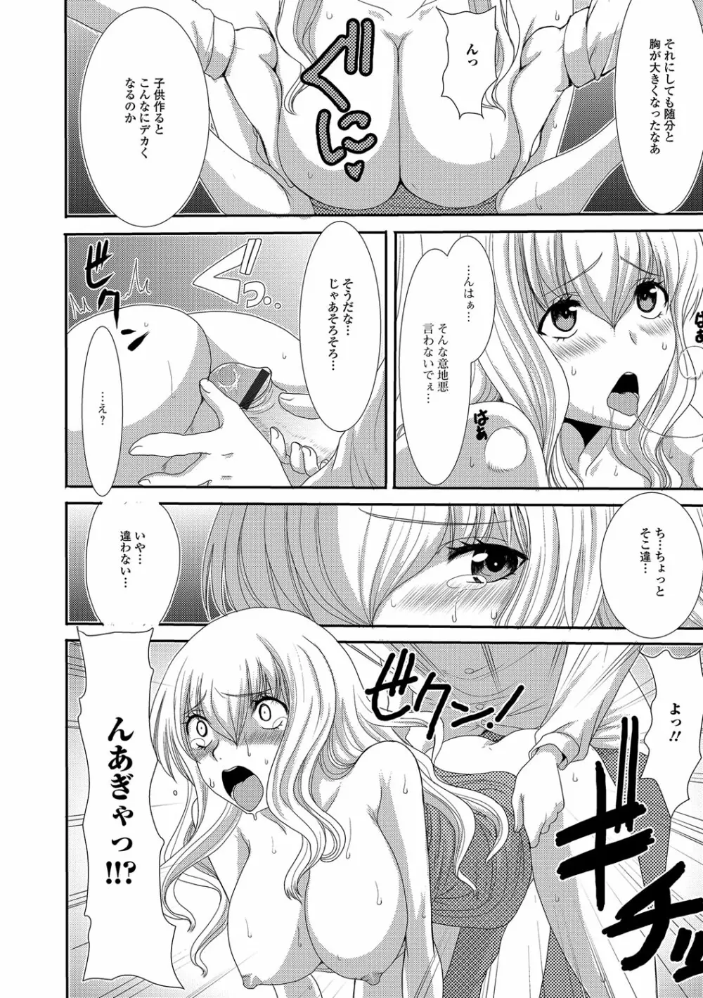 もう…出したいっ♥ Page.117