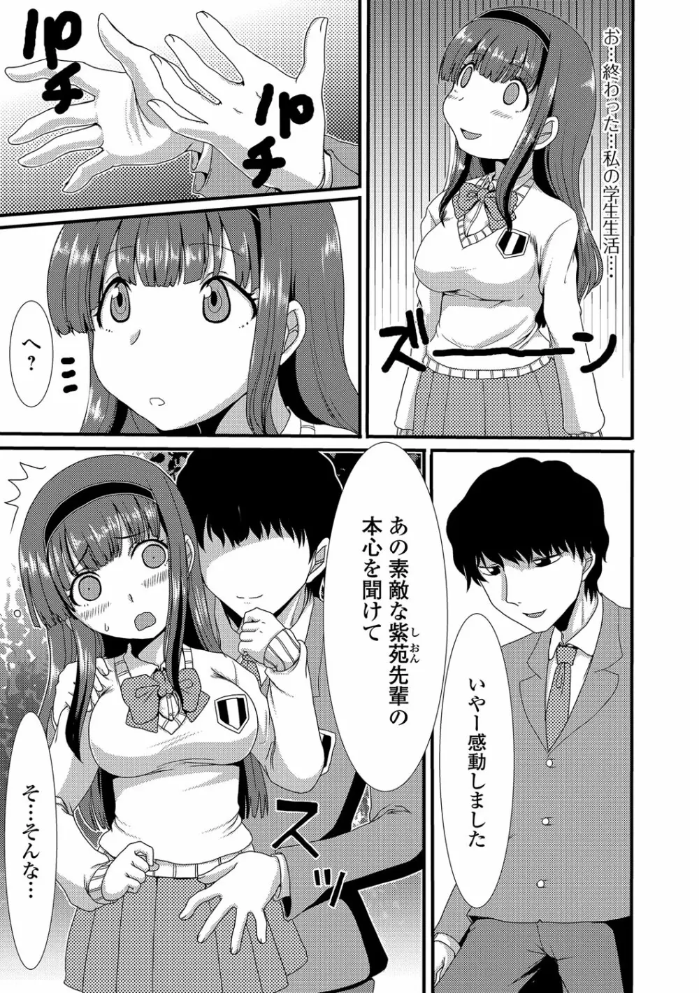 もう…出したいっ♥ Page.12