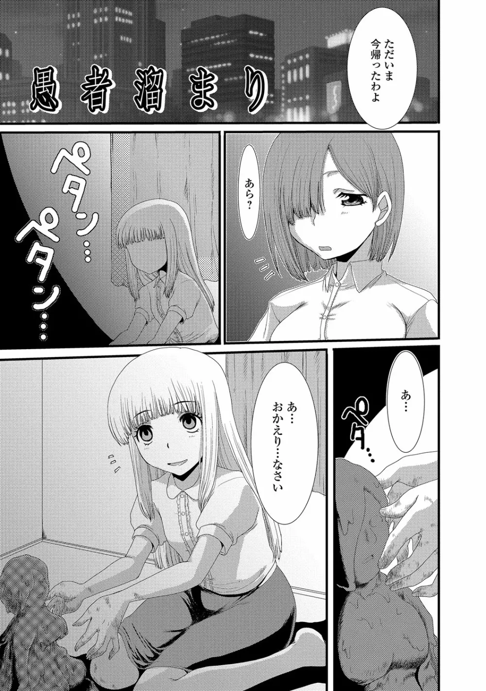 もう…出したいっ♥ Page.124