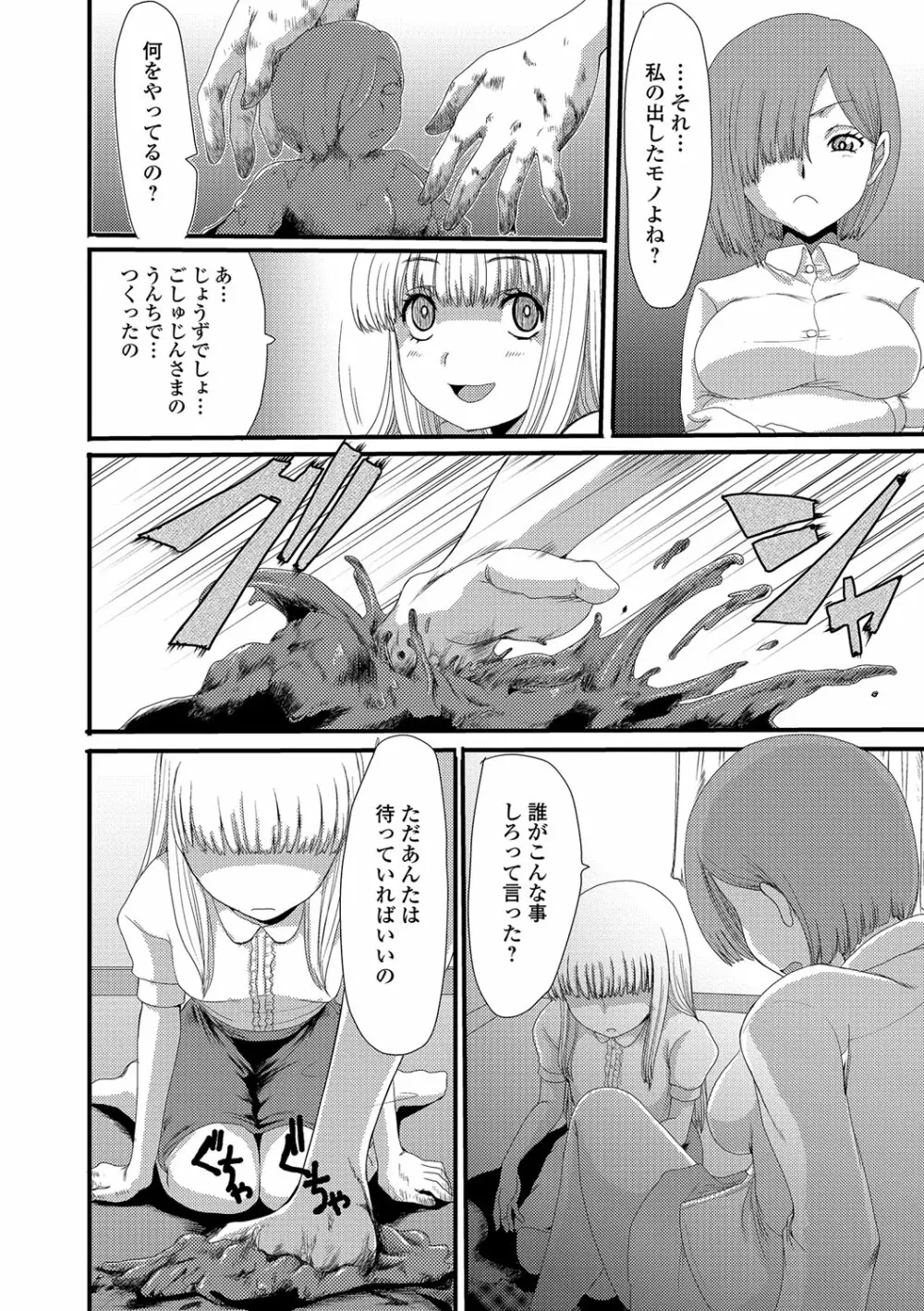 もう…出したいっ♥ Page.125