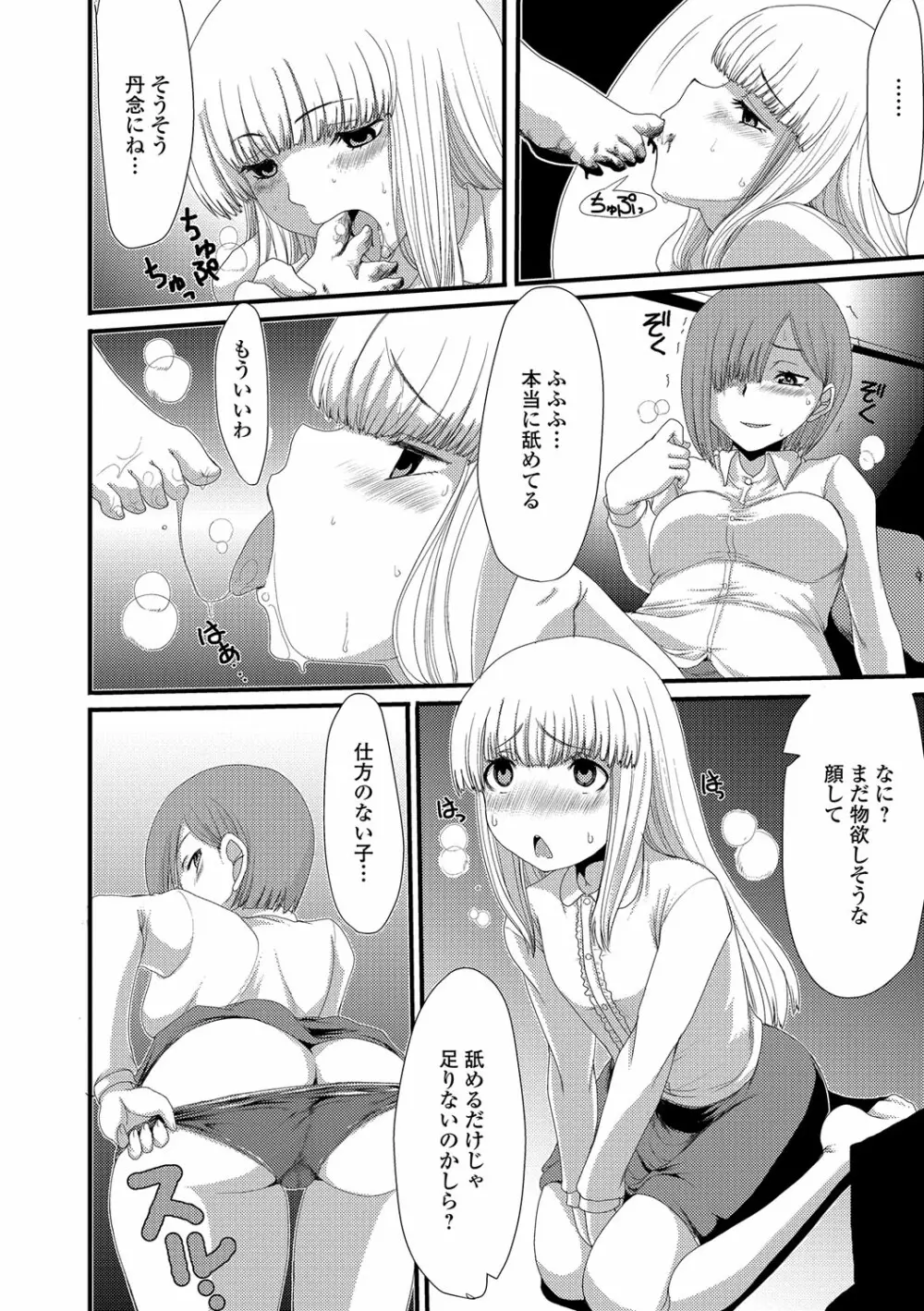 もう…出したいっ♥ Page.127