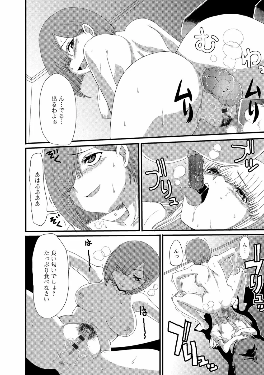 もう…出したいっ♥ Page.131