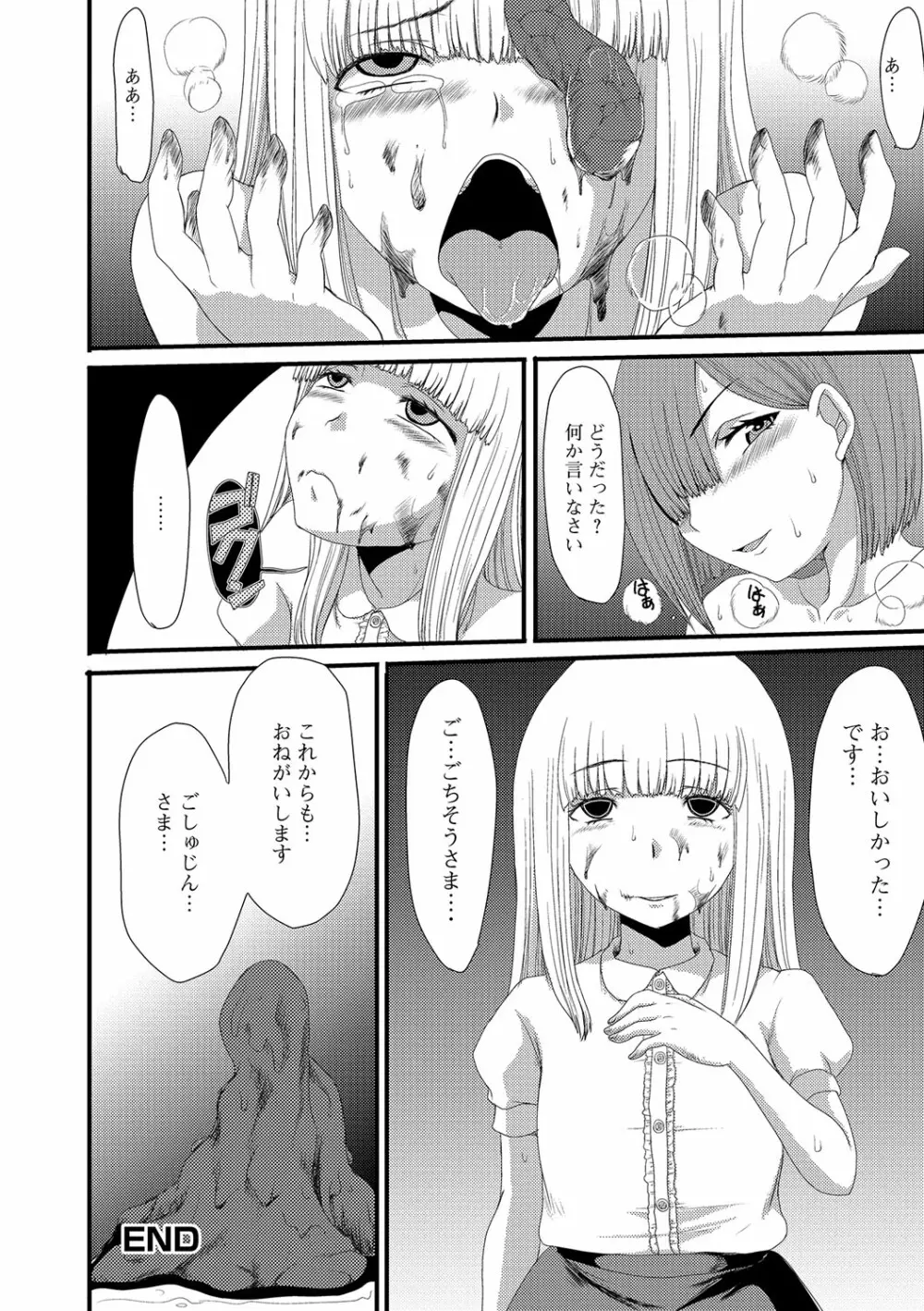 もう…出したいっ♥ Page.139