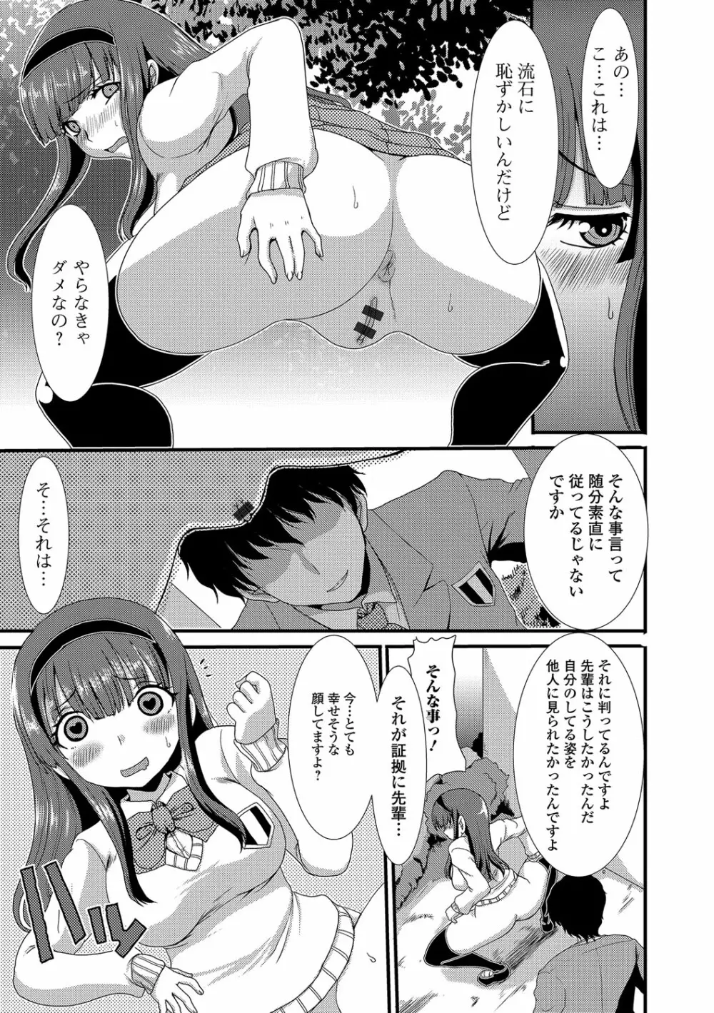 もう…出したいっ♥ Page.14