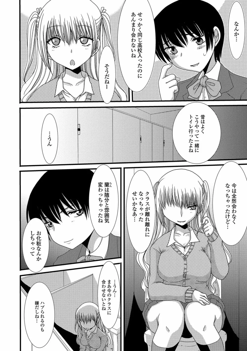 もう…出したいっ♥ Page.141