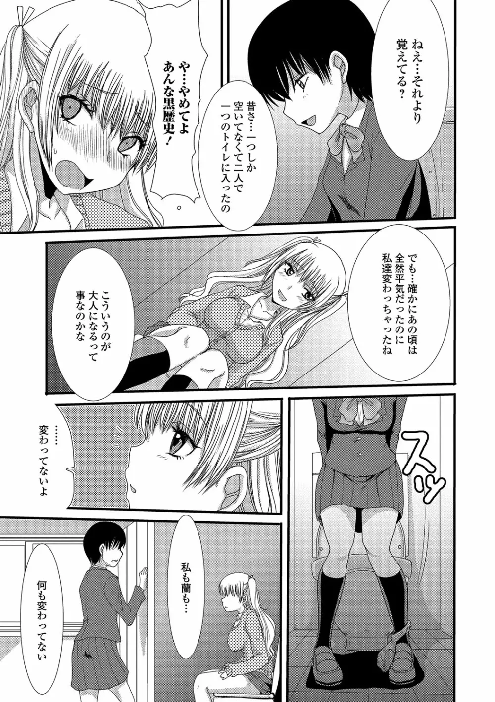 もう…出したいっ♥ Page.142