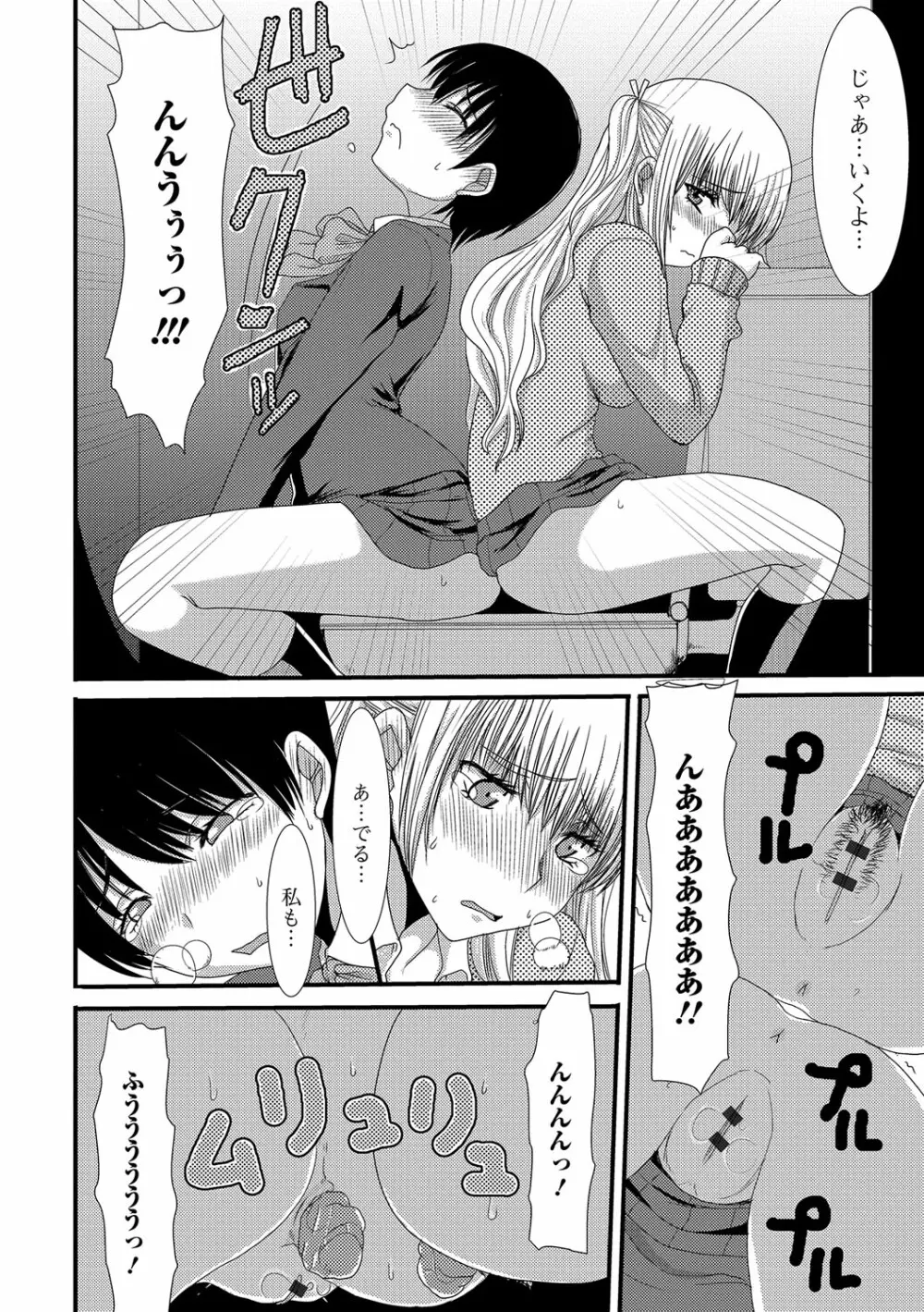 もう…出したいっ♥ Page.145