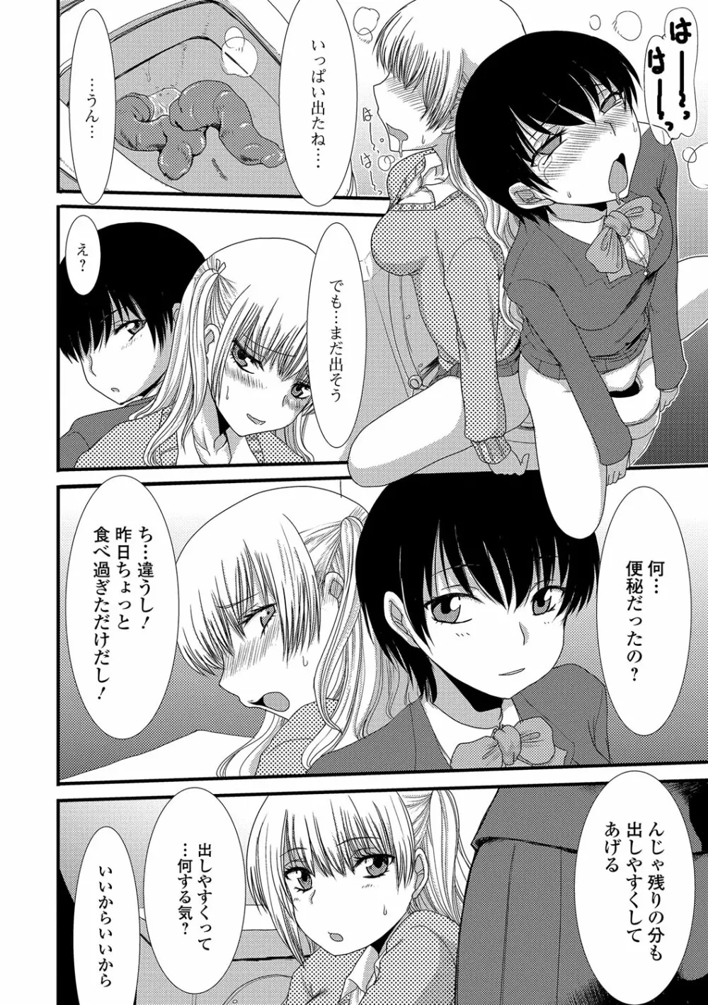 もう…出したいっ♥ Page.147