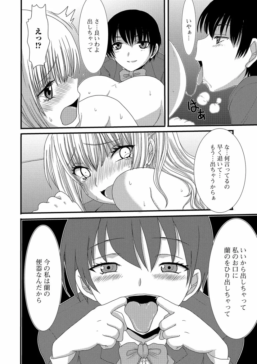 もう…出したいっ♥ Page.151