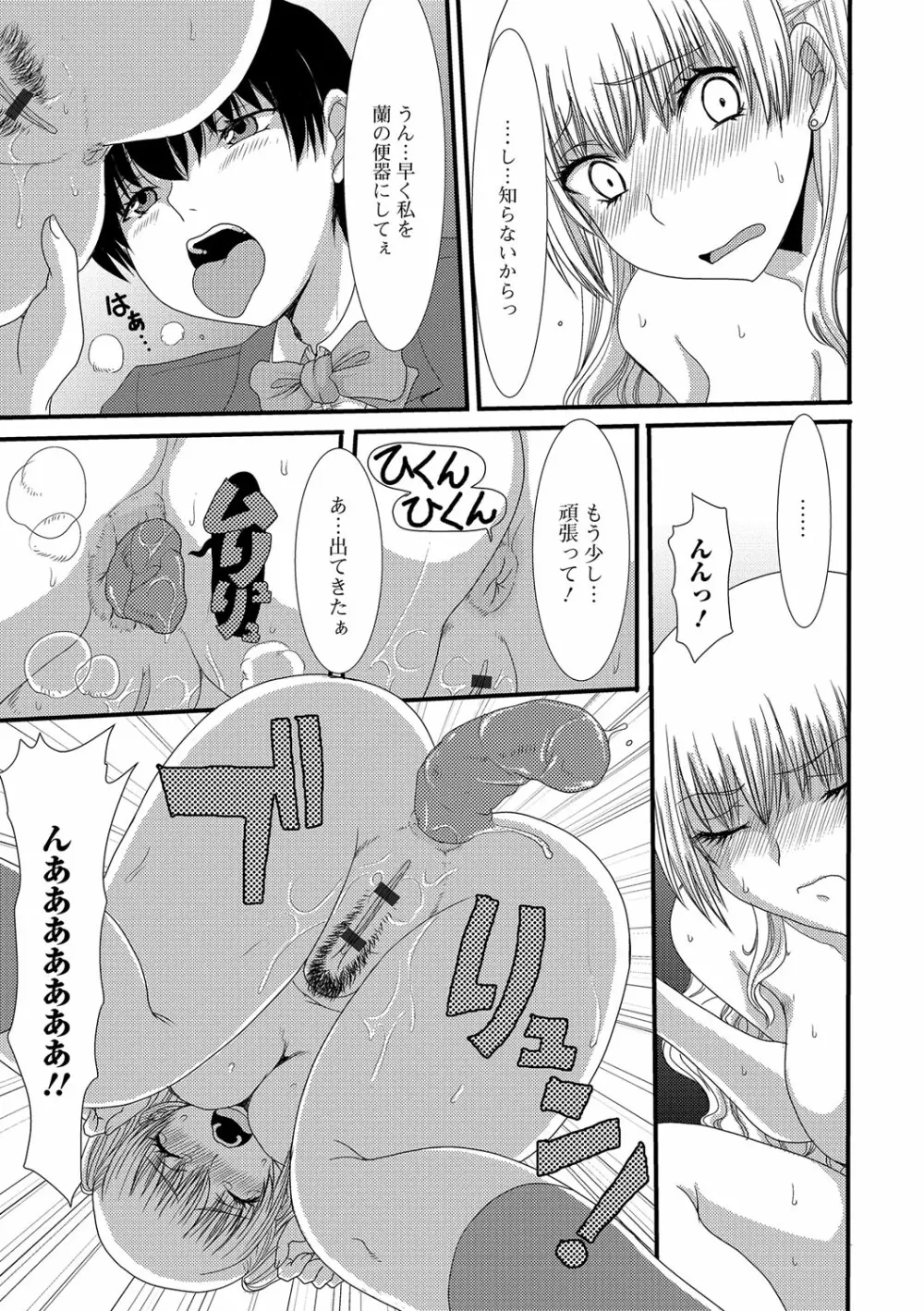 もう…出したいっ♥ Page.152