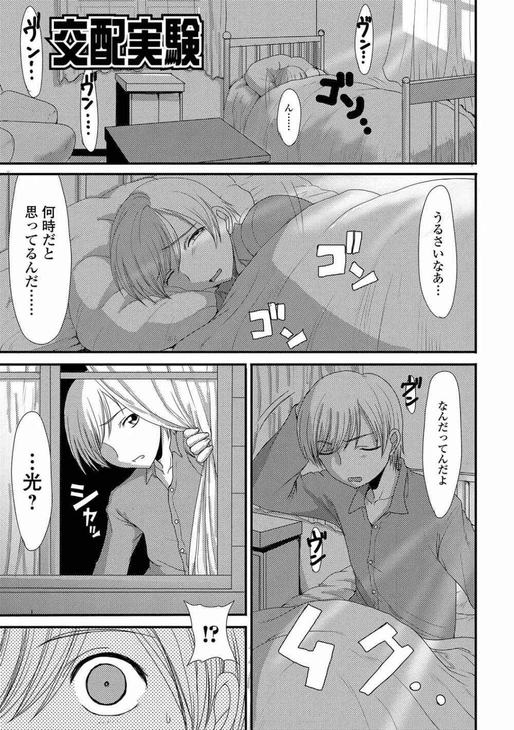 もう…出したいっ♥ Page.156