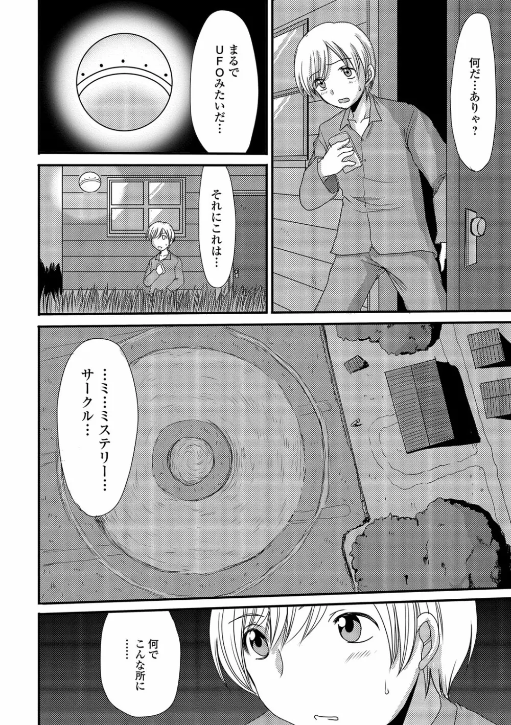 もう…出したいっ♥ Page.157