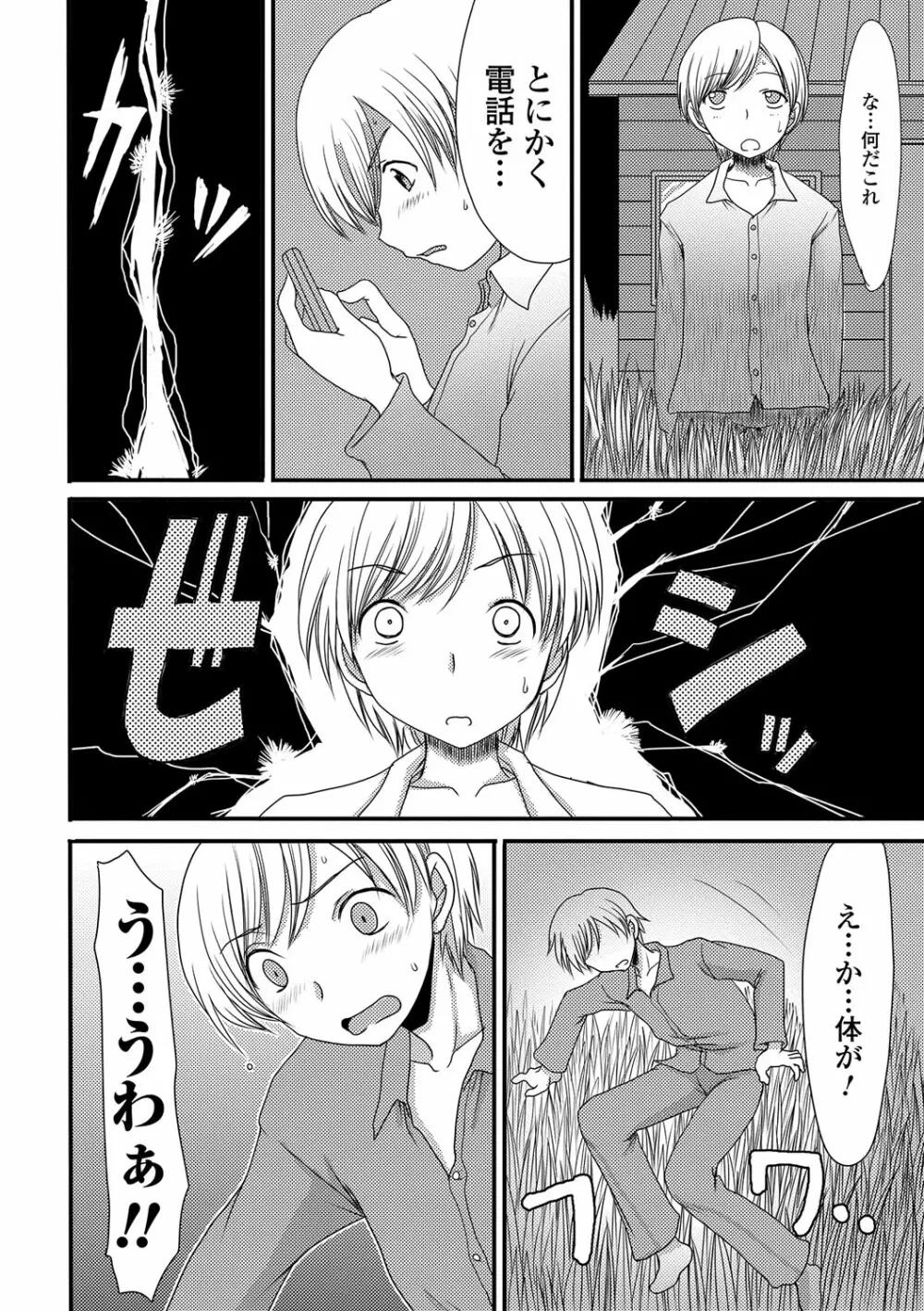 もう…出したいっ♥ Page.159