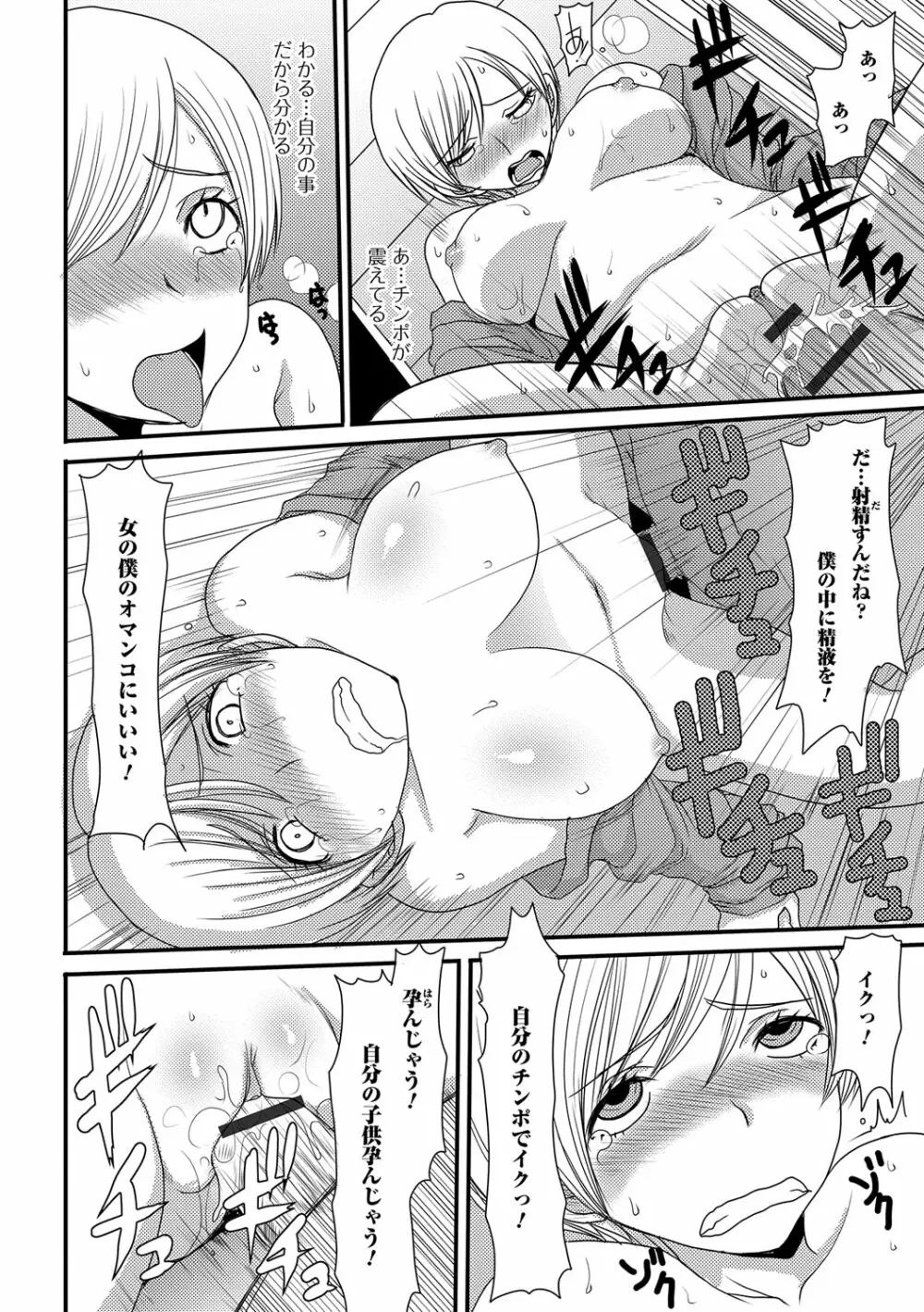 もう…出したいっ♥ Page.169